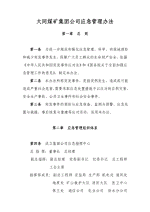 集团公司应急管理办法.doc