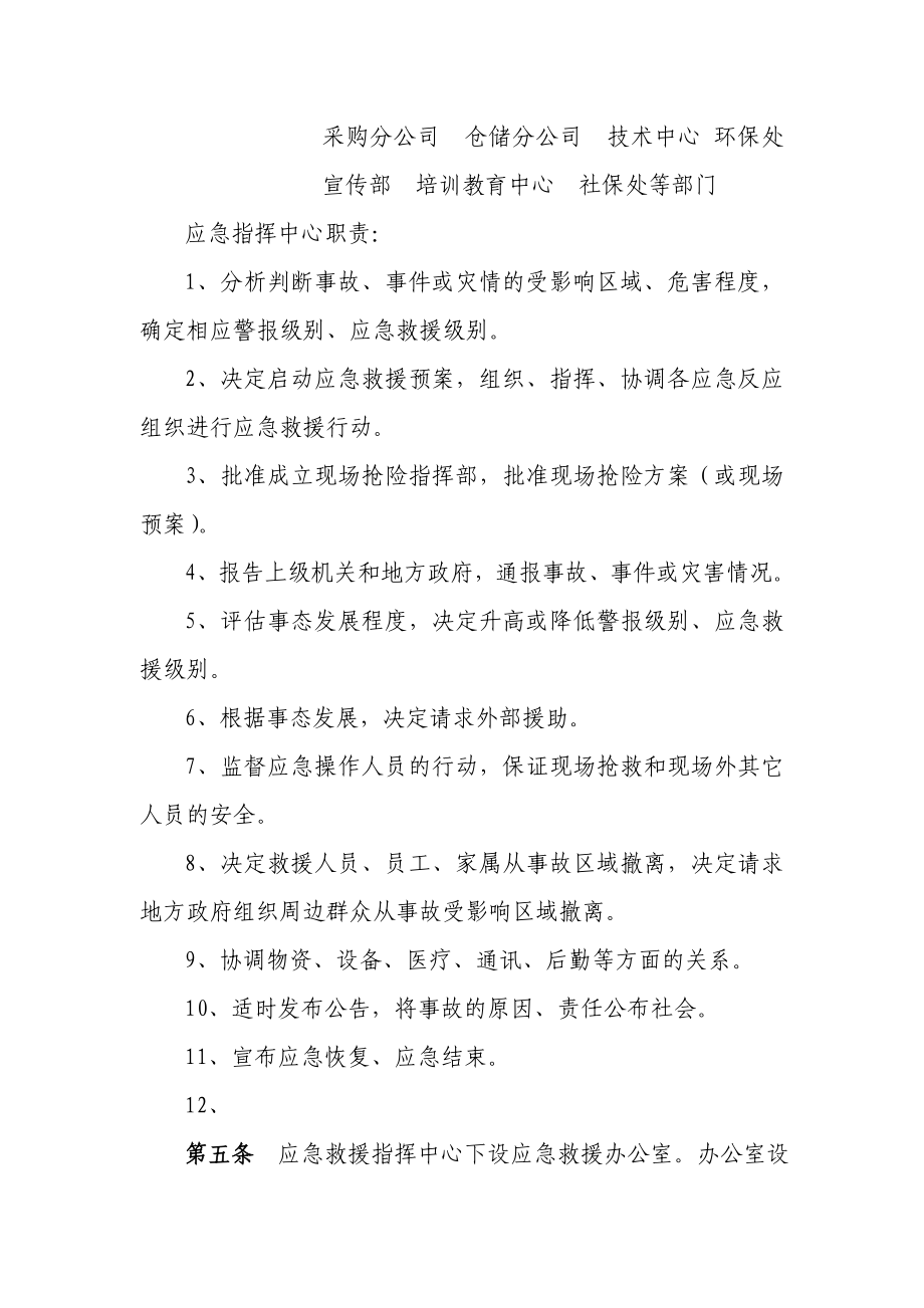 集团公司应急管理办法.doc_第2页