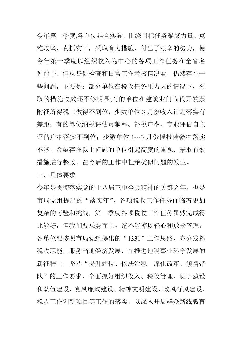 地税局第一季度绩效管理与目标责任考核情况通报.doc_第2页