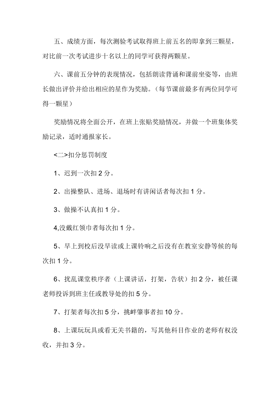 班级管理奖惩制度.doc_第2页