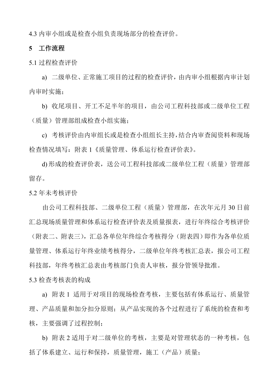 中国水利水电第十四工程局有限公司质量管理和体系运行检查考核办法(试行).doc_第2页