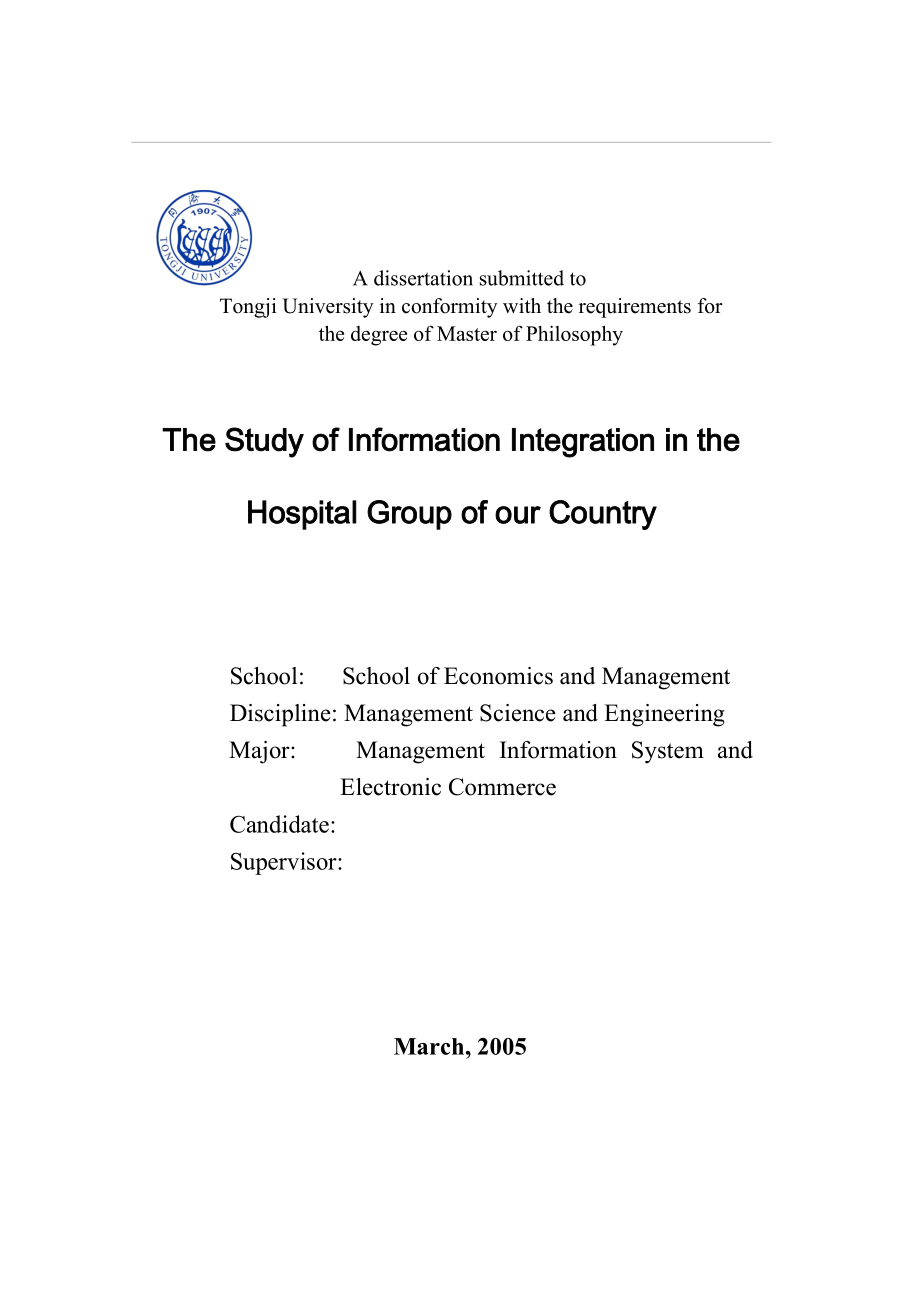 我国医院集团信息集成研究（DOC 101页）.doc_第2页