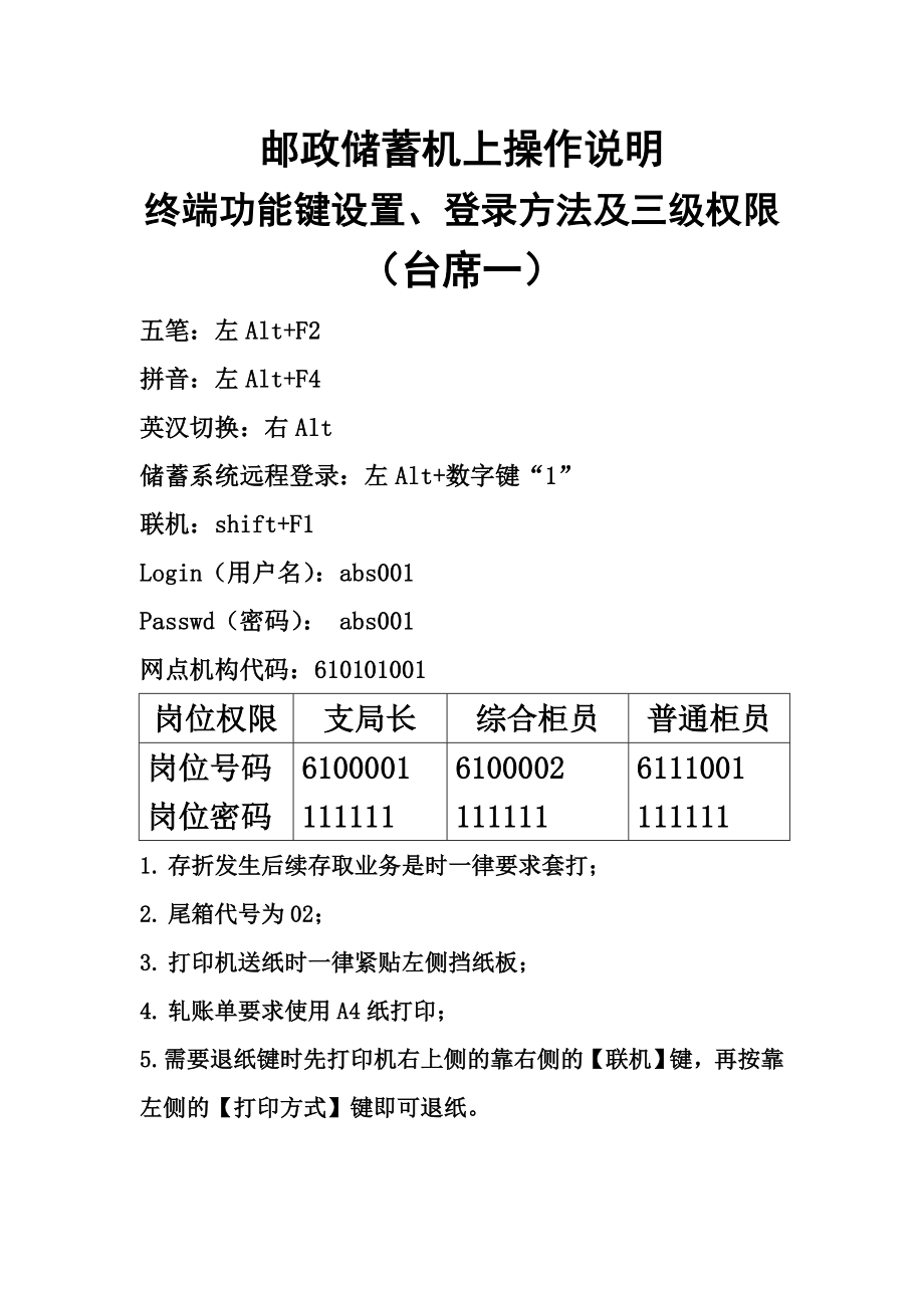 储汇业务员培训考核各台席设置操作说明.doc_第1页