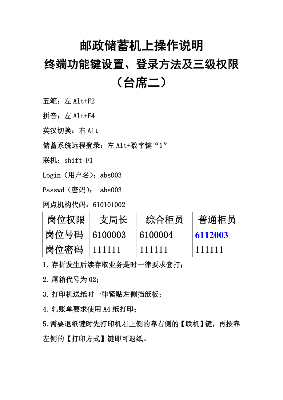 储汇业务员培训考核各台席设置操作说明.doc_第2页