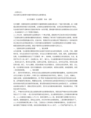 (免费论文参考)试论创新社会管理与构建中国特色社会管理体系1.doc