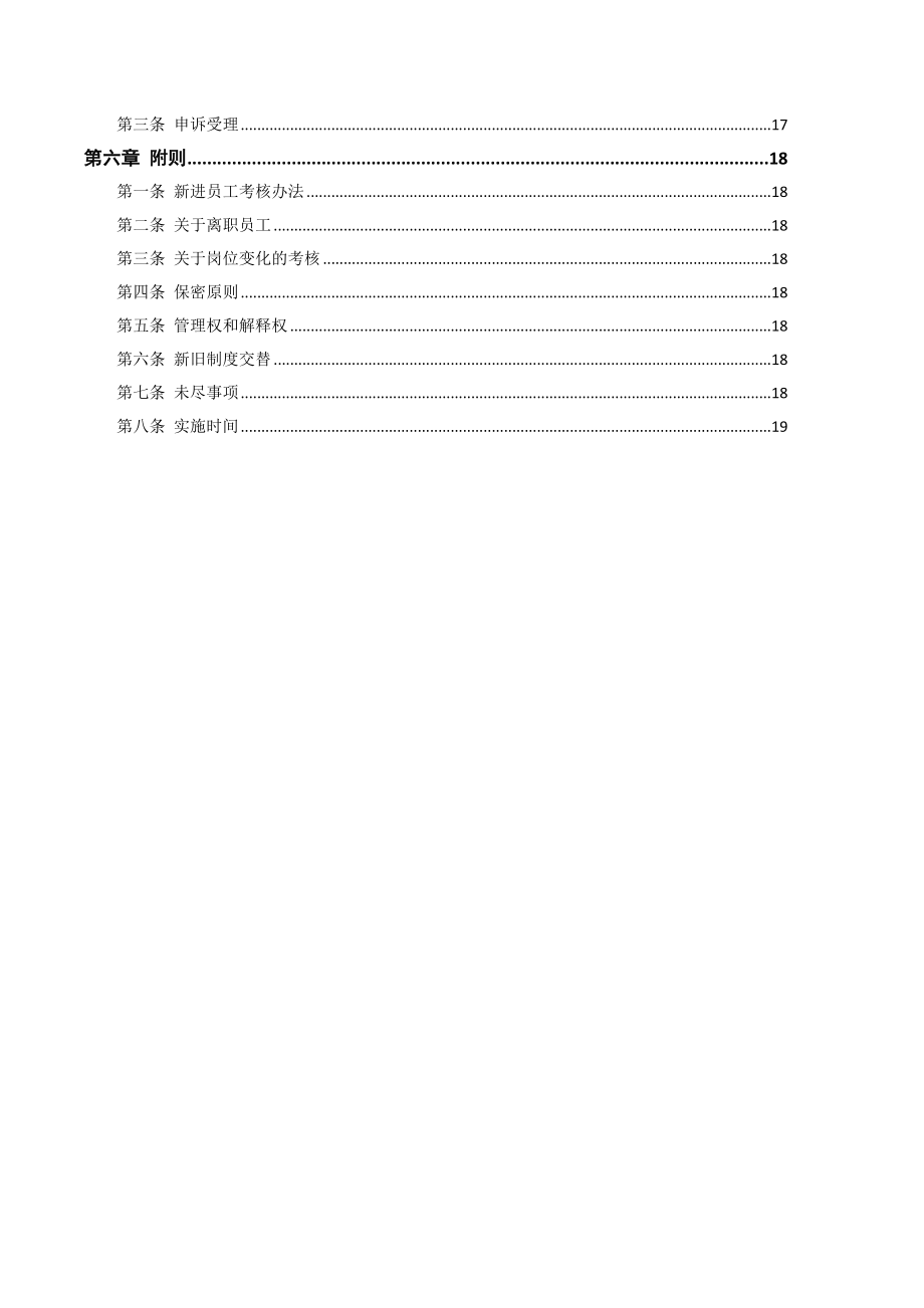 河南郑州商业银行绩效管理制度.doc_第3页