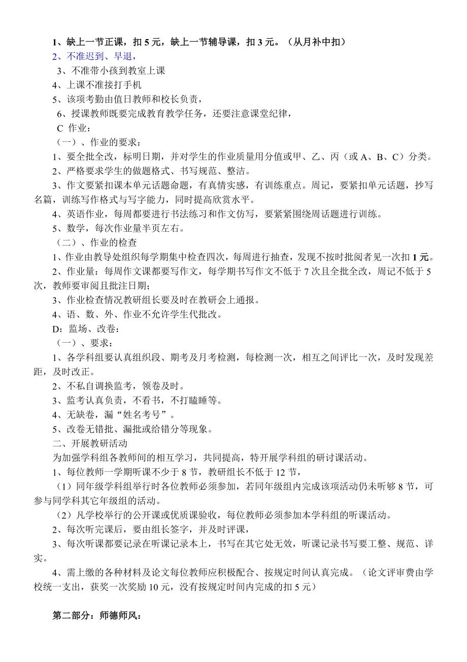 叶邑镇中心小学教师工作制度及量化记分标准修改.doc_第2页