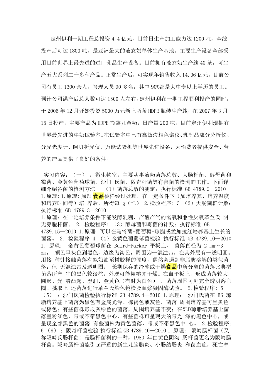 伊利实习报告.doc_第2页