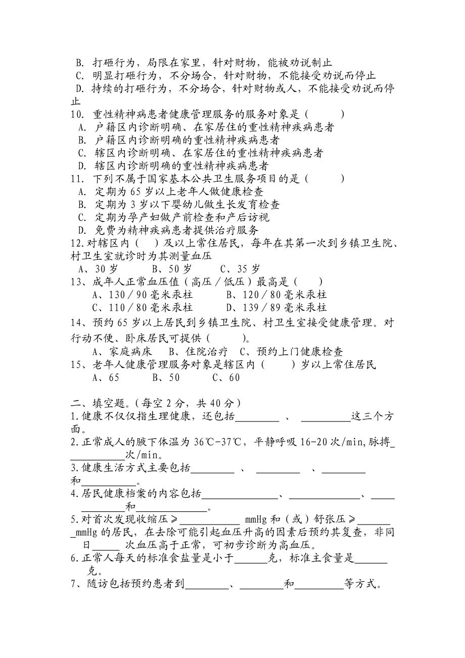 桑木镇卫生院下半村医培训测试题.doc_第2页