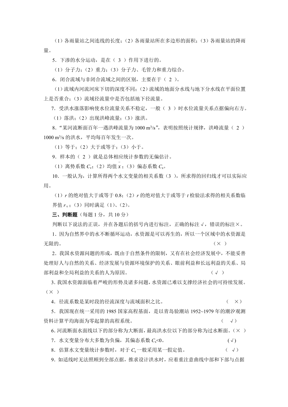 水资源管理形成性考核册答案全.doc_第2页