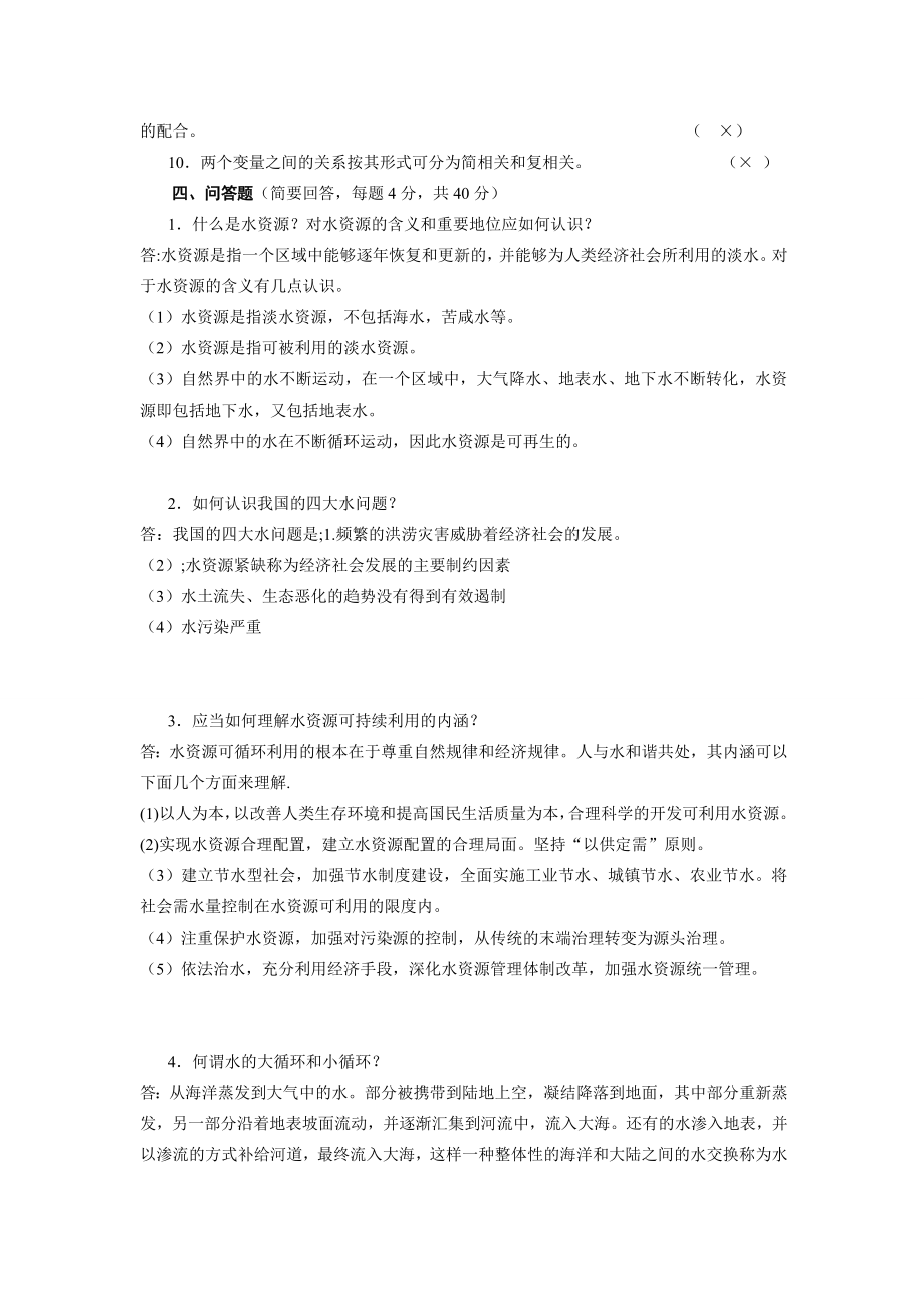 水资源管理形成性考核册答案全.doc_第3页