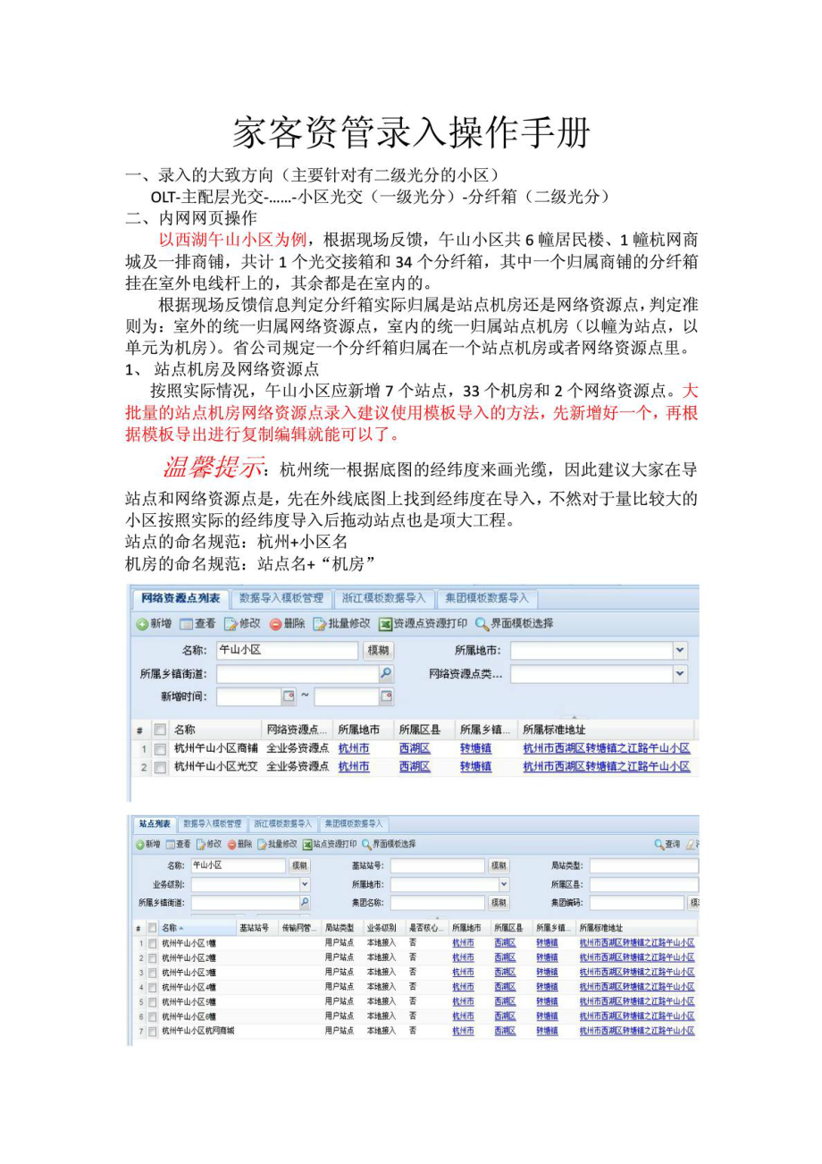 [精彩]家客资管录进实施手册.doc_第2页