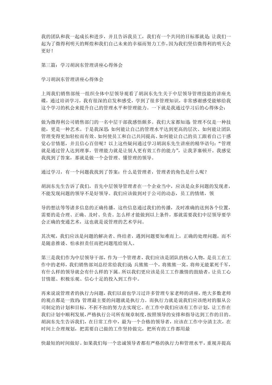 医院管理讲座学习心得体会(精选多篇).doc_第3页