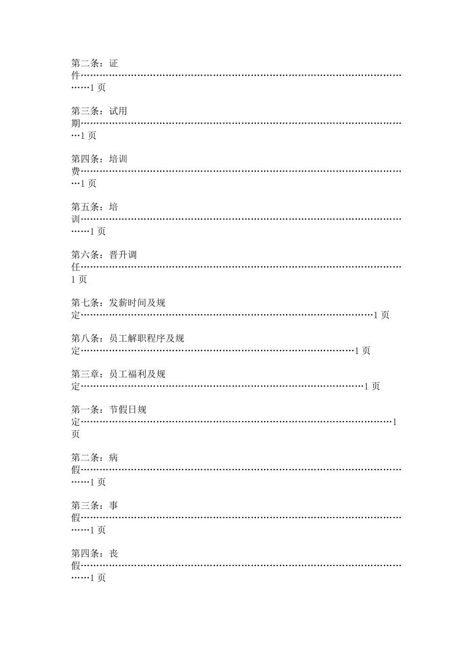 酒店餐厅各工种员工职责守则及奖惩措施.doc_第2页