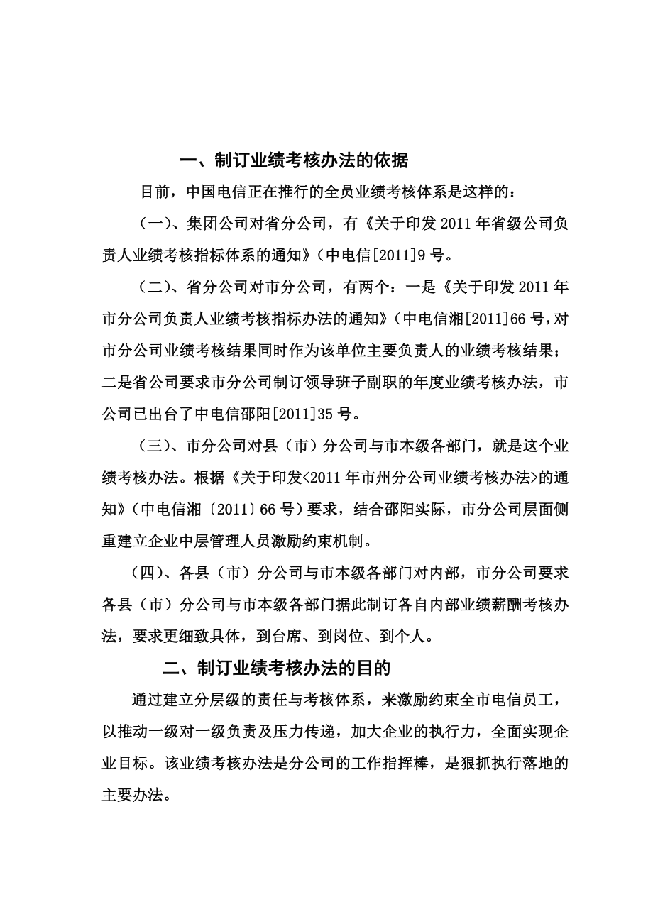 XX电信业绩考核办法解读.doc_第2页