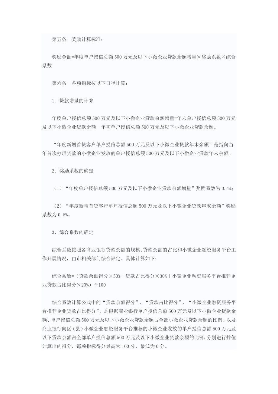 小型微型企业信贷奖励考核办法.doc_第2页