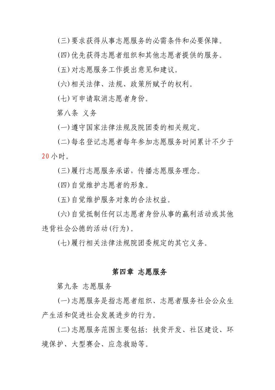 大学生志愿者管理办法.doc_第2页