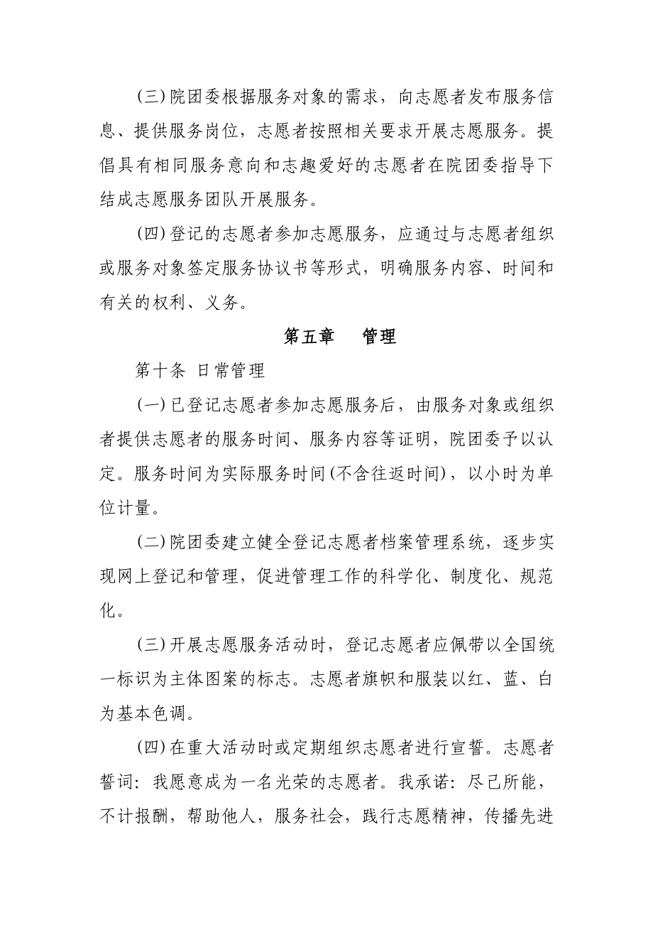 大学生志愿者管理办法.doc_第3页