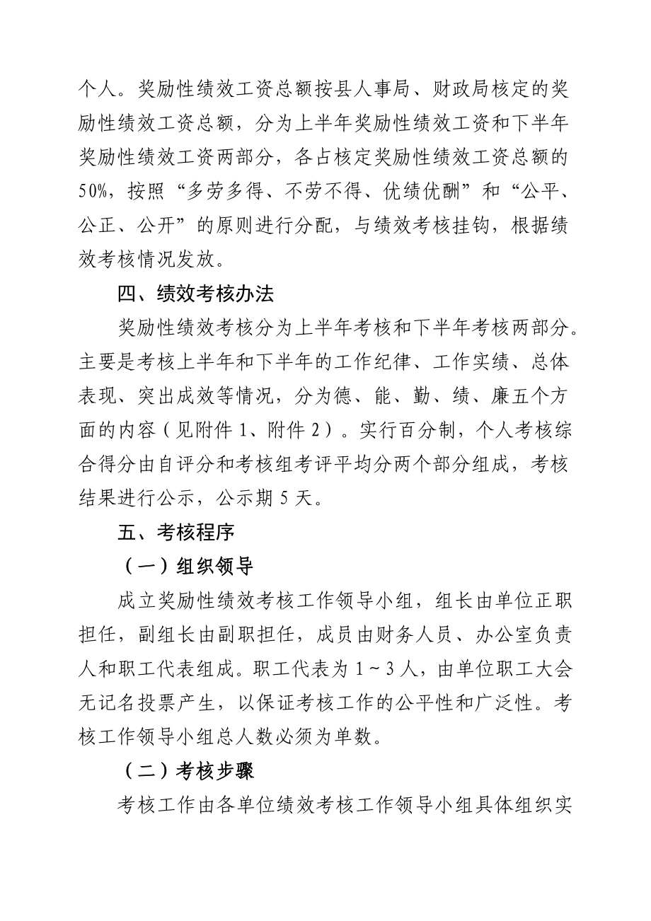 梁河县农业局事业单位奖励性绩效工资分配方案.doc_第2页