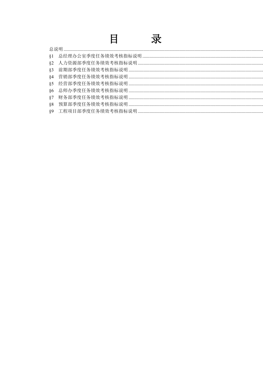 某房地产公司部门任务绩效考核指标说明手册.doc_第2页