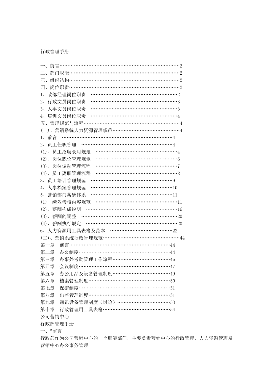 全套行政管理实用手册(DOC66页).doc_第1页