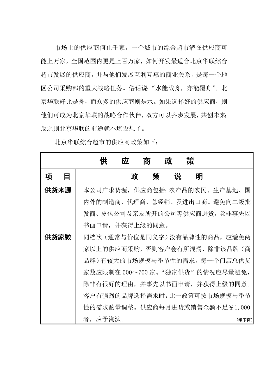 宁波新江厦合超市有限公司供应商管理手册.doc_第2页