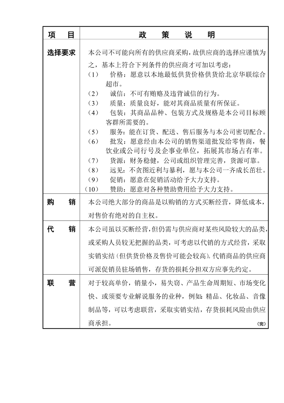 宁波新江厦合超市有限公司供应商管理手册.doc_第3页