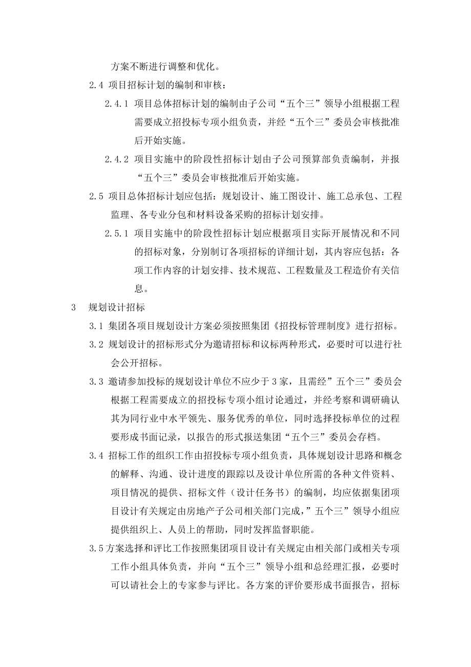 房地产公司招投标管理制度实施细则18页.doc_第2页