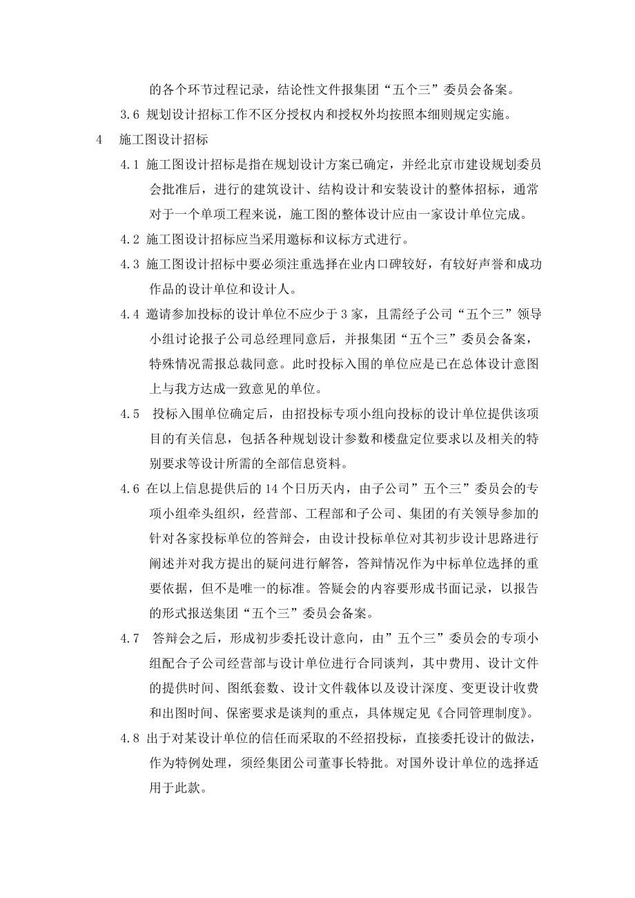 房地产公司招投标管理制度实施细则18页.doc_第3页