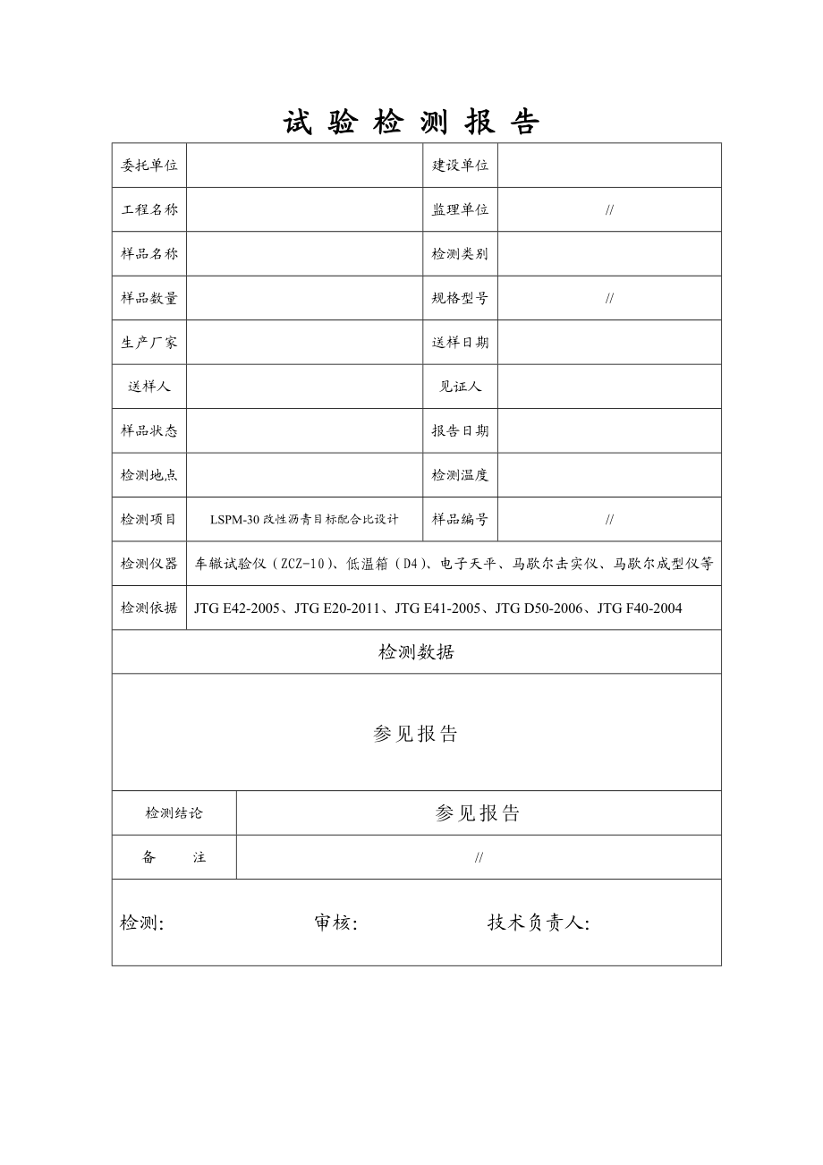 XX高速LSPM30目标配合比设计.doc_第1页