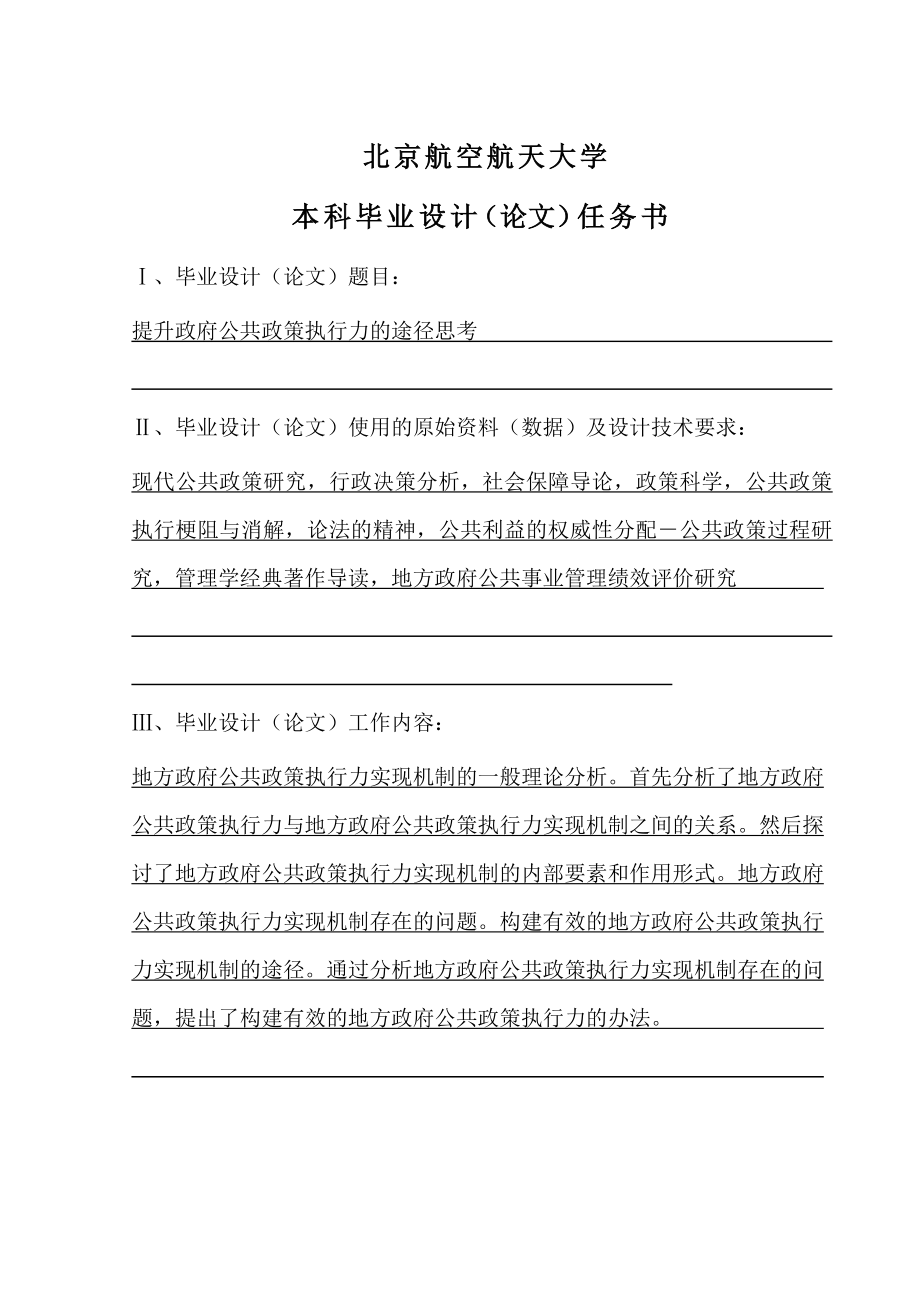 提升政府公共政策执行力的途径思考.doc_第2页