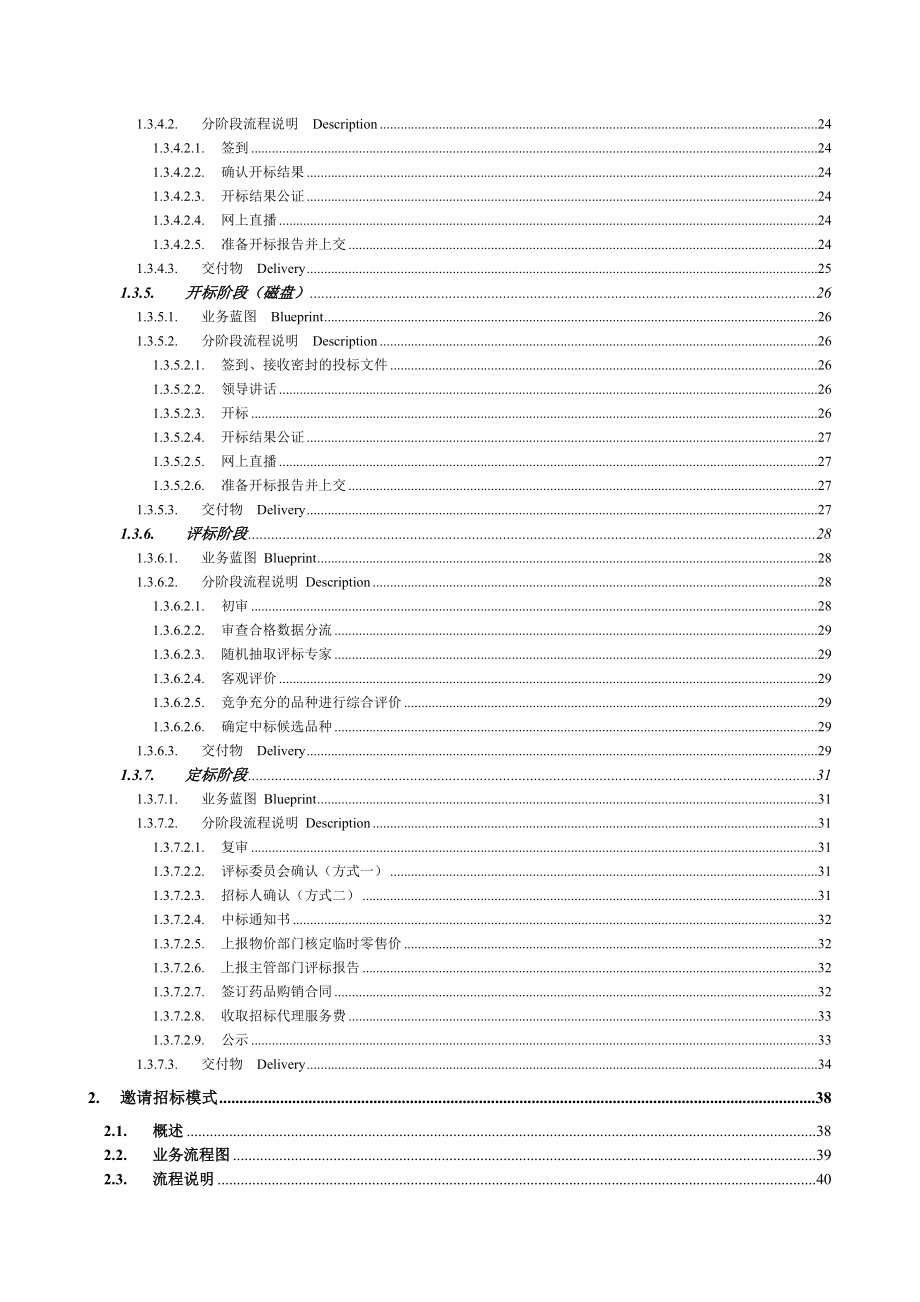 医院传统集中采购 项目流程操作手册.doc_第2页