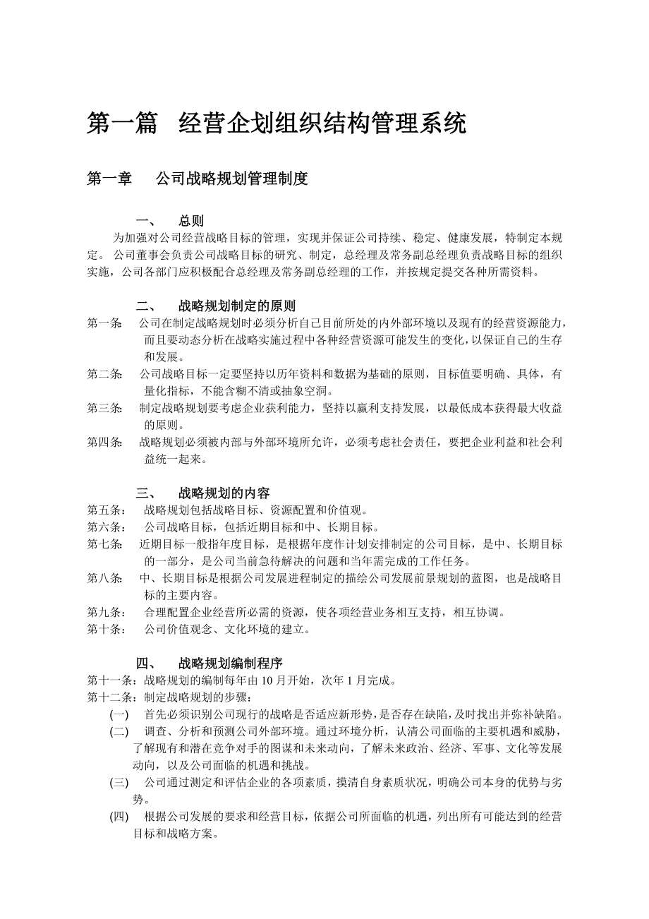 ZY农业科技公司管理制度汇编95页.doc_第1页