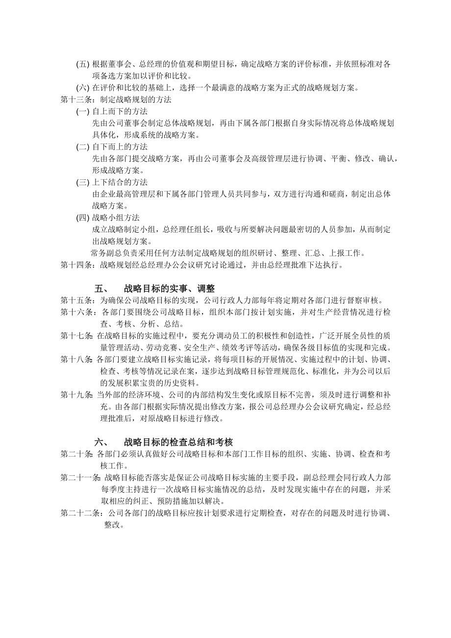 ZY农业科技公司管理制度汇编95页.doc_第2页