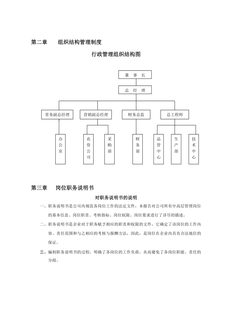 ZY农业科技公司管理制度汇编95页.doc_第3页