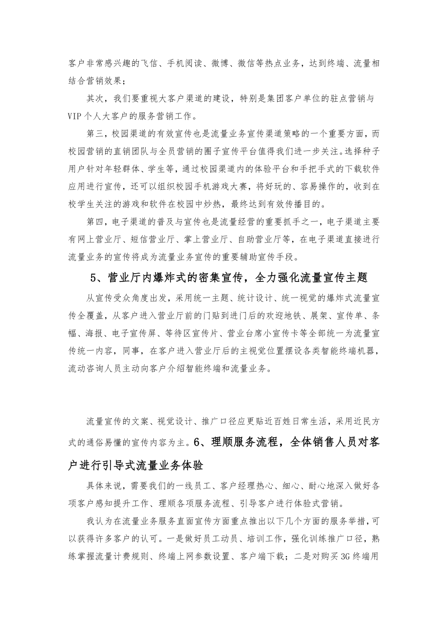 数据业务整体宣传传播实施方案.doc_第3页