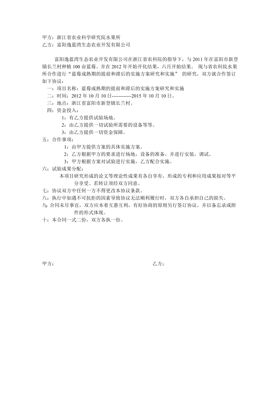 蓝莓成熟期的提前和滞后的实施方案研究和实施可行性方案aaao.doc_第3页