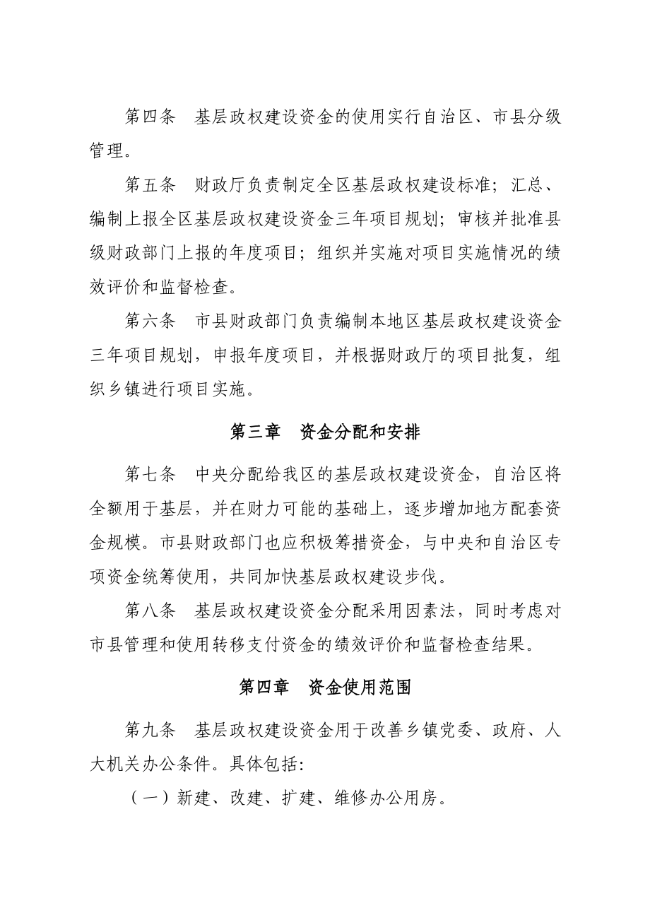 基层政权建设资金管理办法(宁夏).doc_第2页