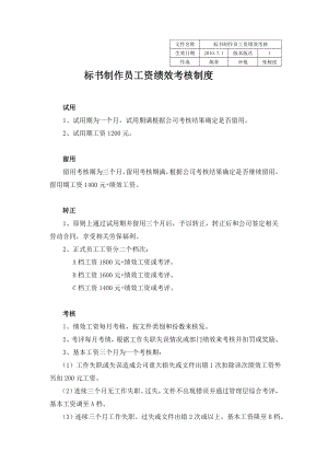 标书制作员工资绩效考核制度.doc