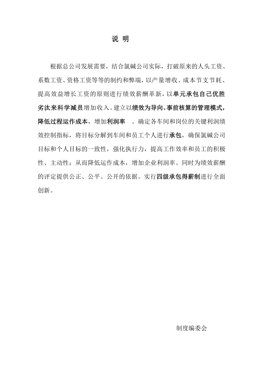 氯碱公司绩效管理考核革方案.doc_第2页