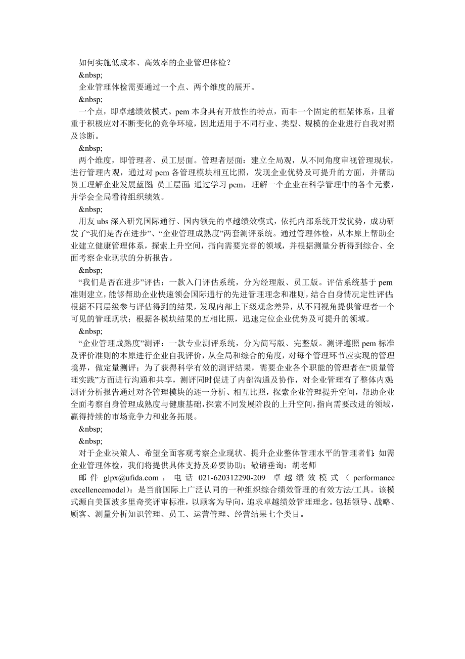 企业管理体检迈向卓越绩效.doc_第2页