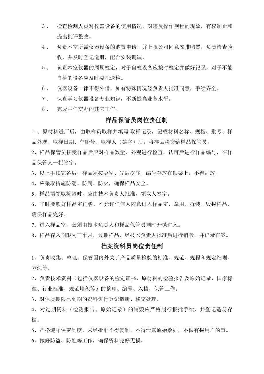 厂站各级人员岗位责任制.doc_第3页