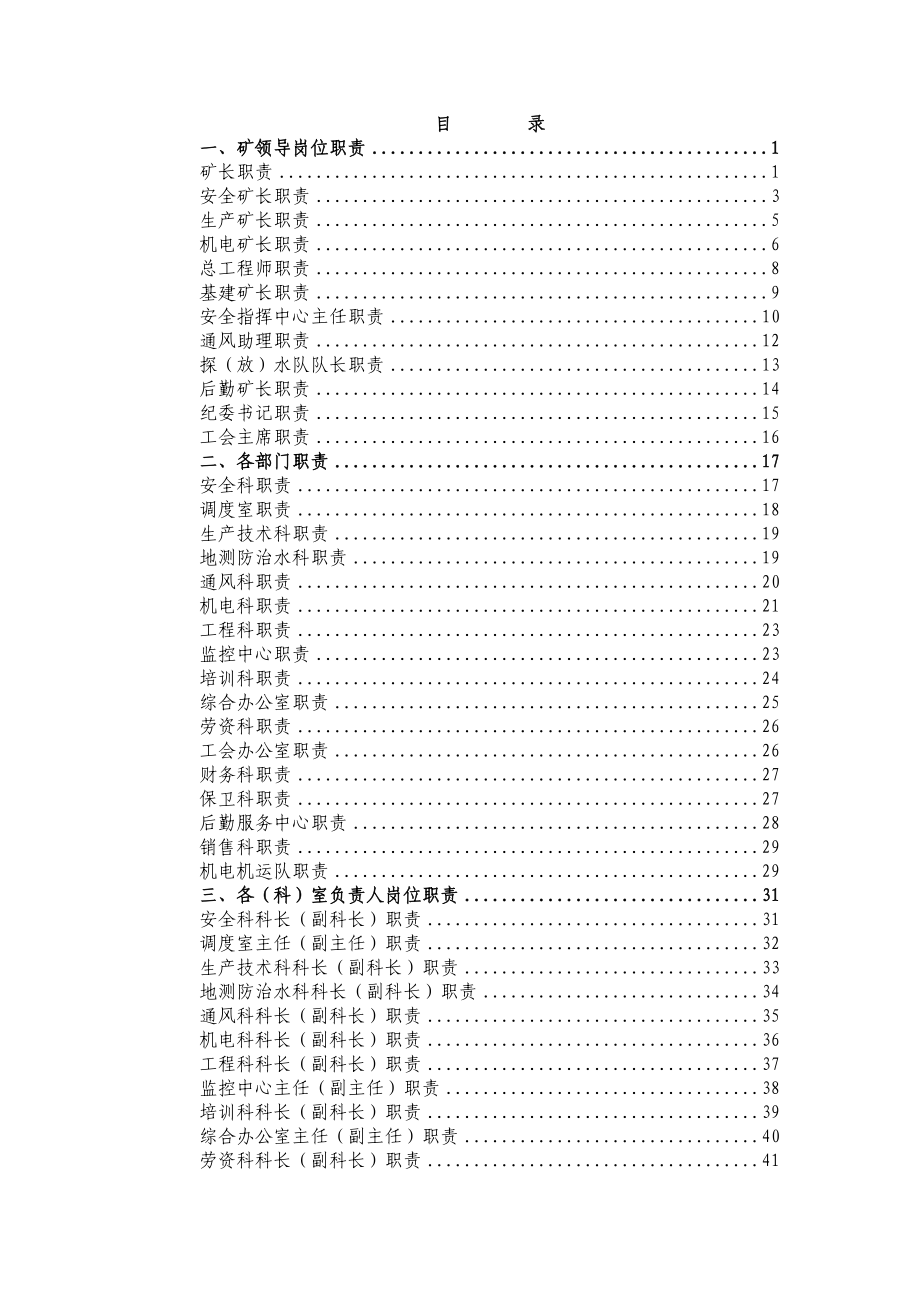 煤矿各岗位责任制.doc_第2页