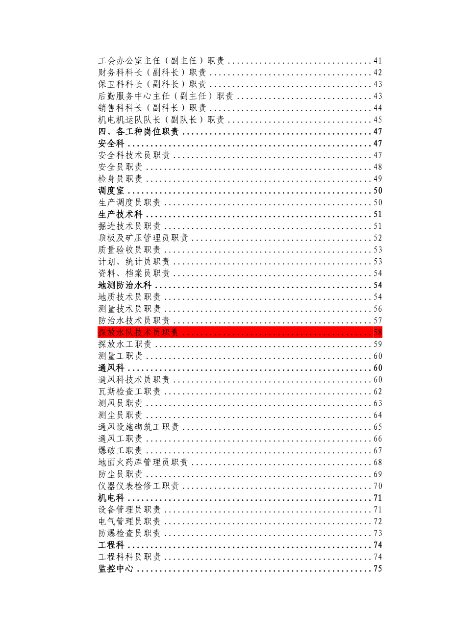 煤矿各岗位责任制.doc_第3页