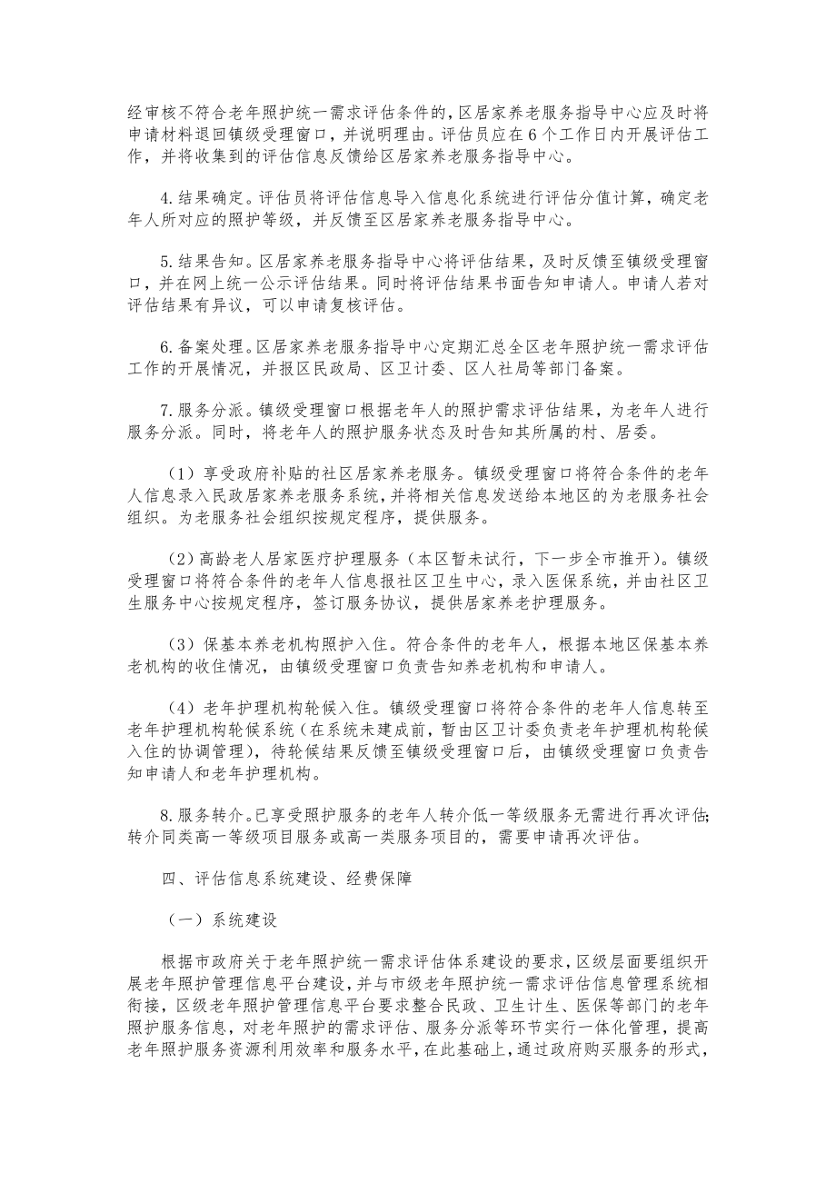 xx区关于推进老照护统一需求评估工作的实施方案.doc_第3页