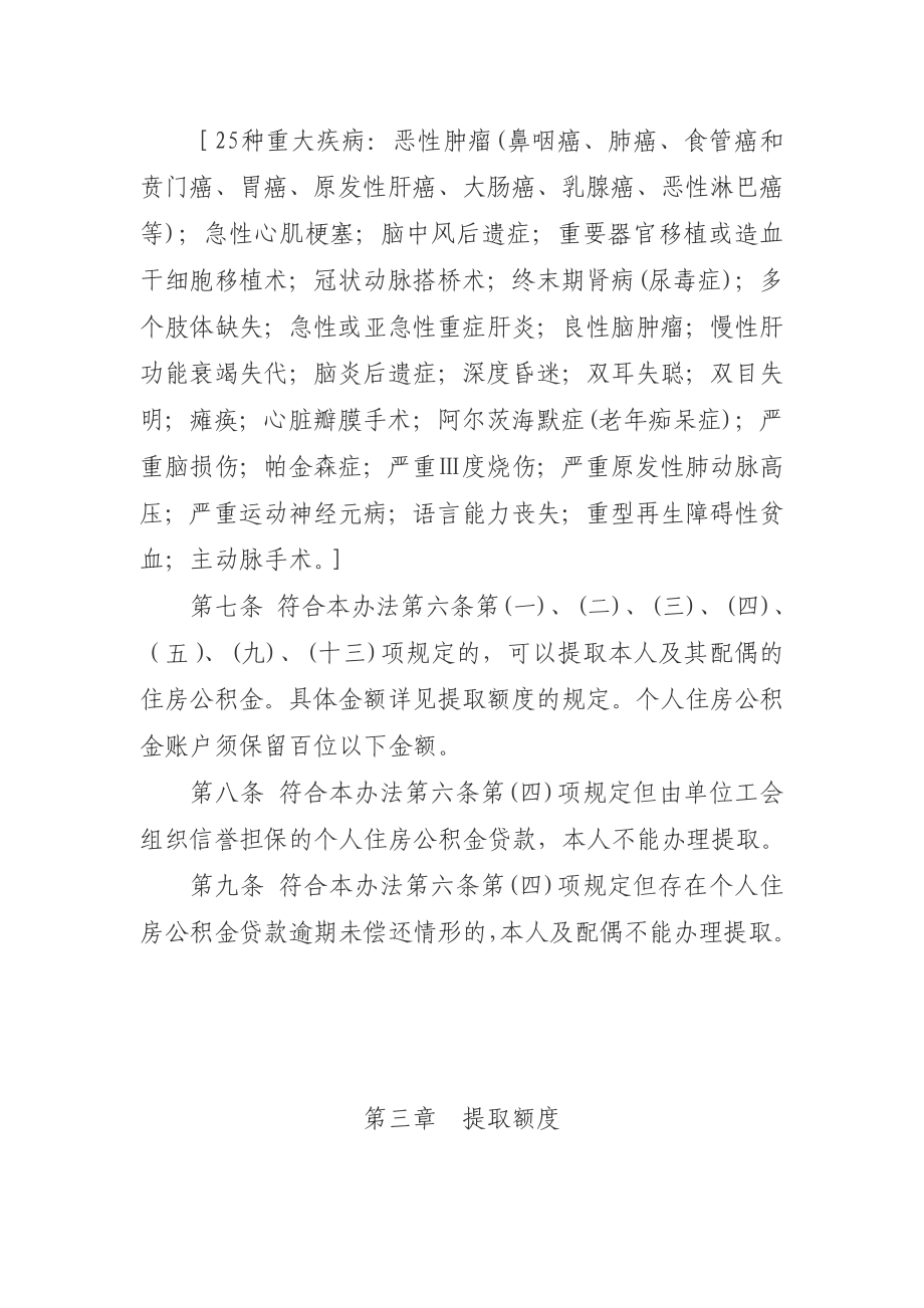 甘肃省公积金提取管理办法.doc_第3页