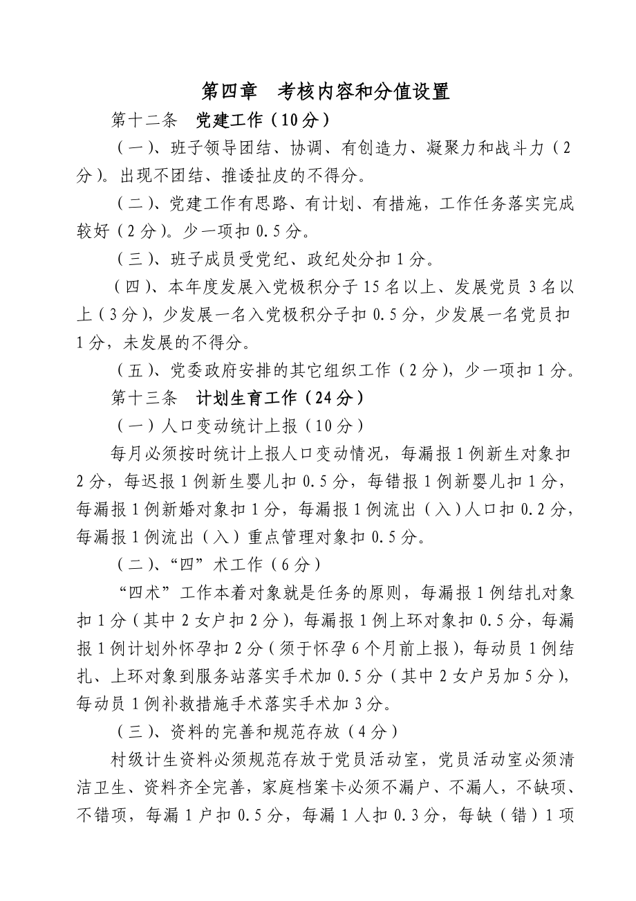 挽谰乡村干部管理实施细.doc_第3页