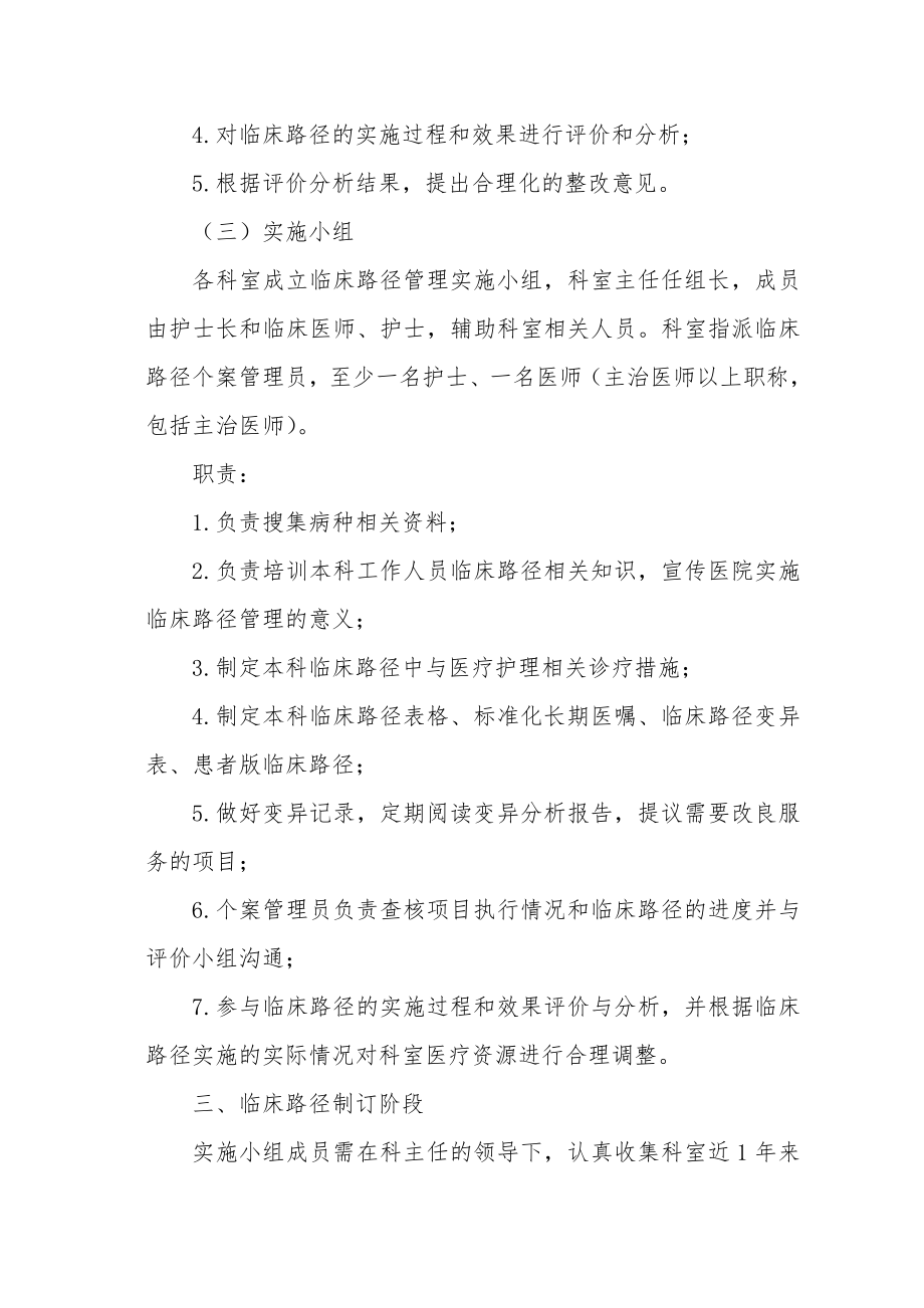 矿业医院临床路径管理实施方案.doc_第3页