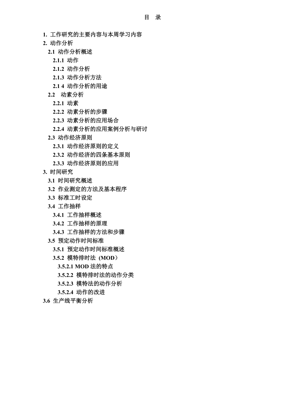 IE动作分析资料(DOC14).doc_第1页