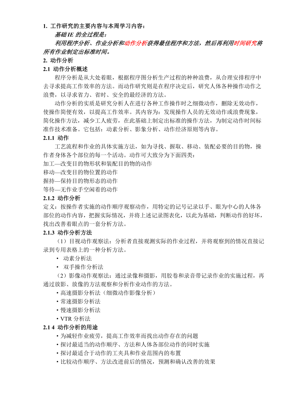 IE动作分析资料(DOC14).doc_第2页